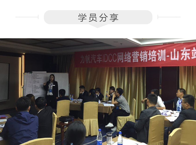 力帆汽車IDCC網絡營銷培訓2.jpg